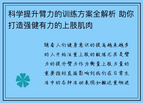 科学提升臂力的训练方案全解析 助你打造强健有力的上肢肌肉